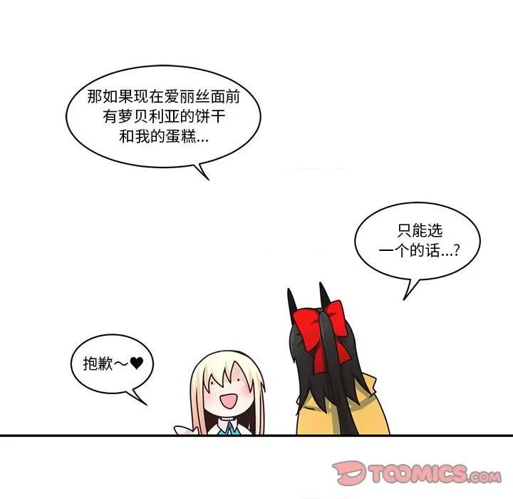 起开魔王君 起开魔王君第 176 话 第58页