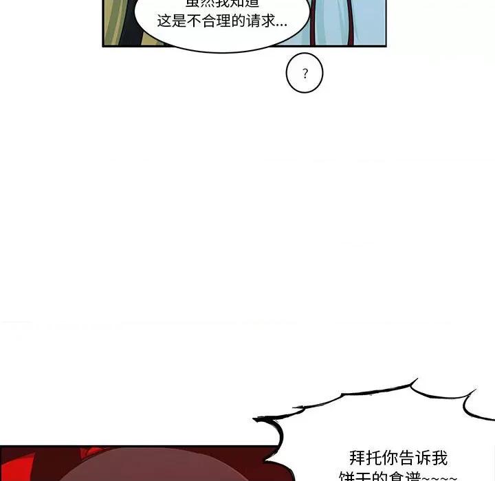 起开魔王君 起开魔王君第 176 话 第69页