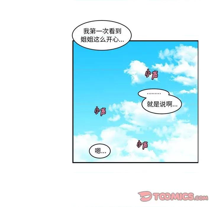 起开魔王君 起开魔王君第 177 话 第6页