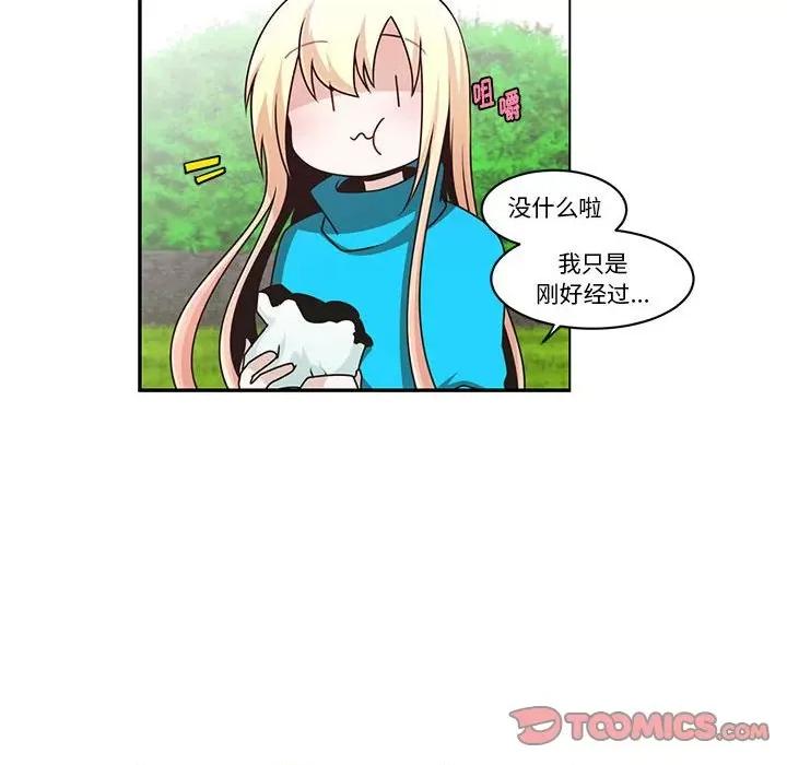 起开魔王君 起开魔王君第 177 话 第26页