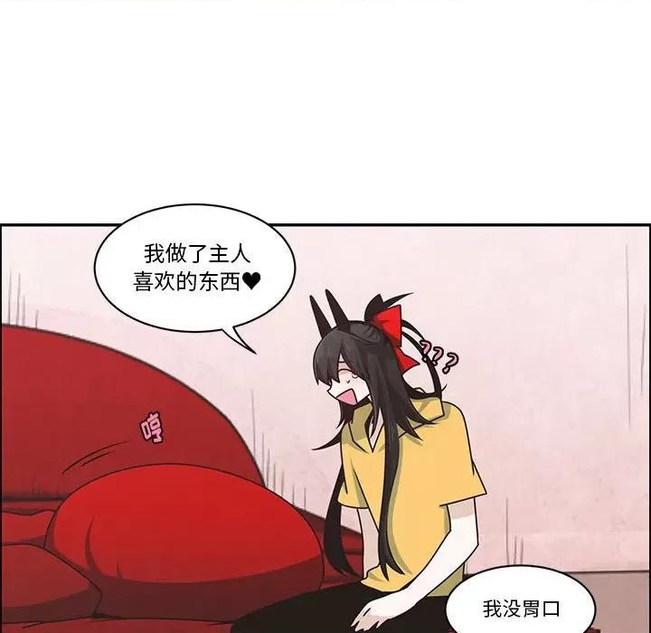 起开魔王君 起开魔王君第 177 话 第43页