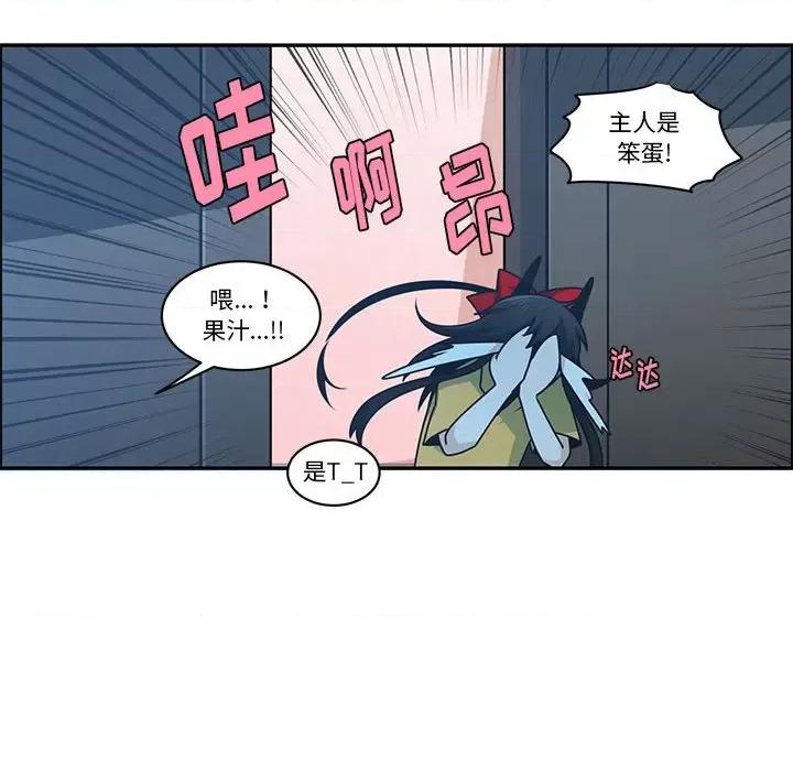 起开魔王君 起开魔王君第 177 话 第52页