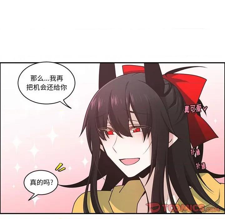 起开魔王君 起开魔王君第 177 话 第66页