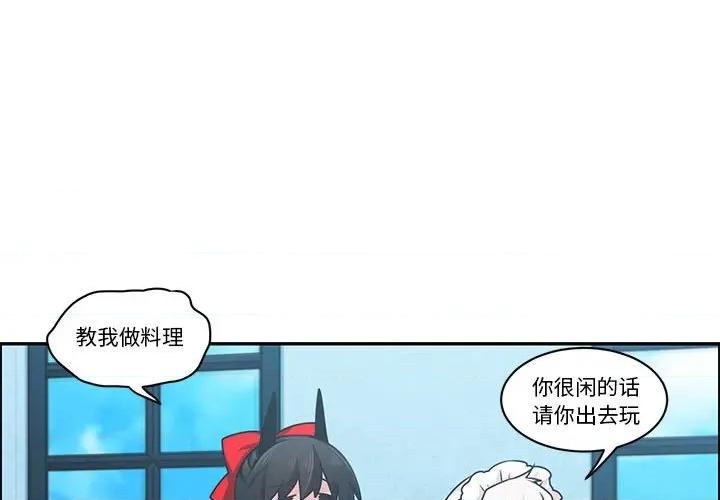 起开魔王君 起开魔王君第 178 话 第3页