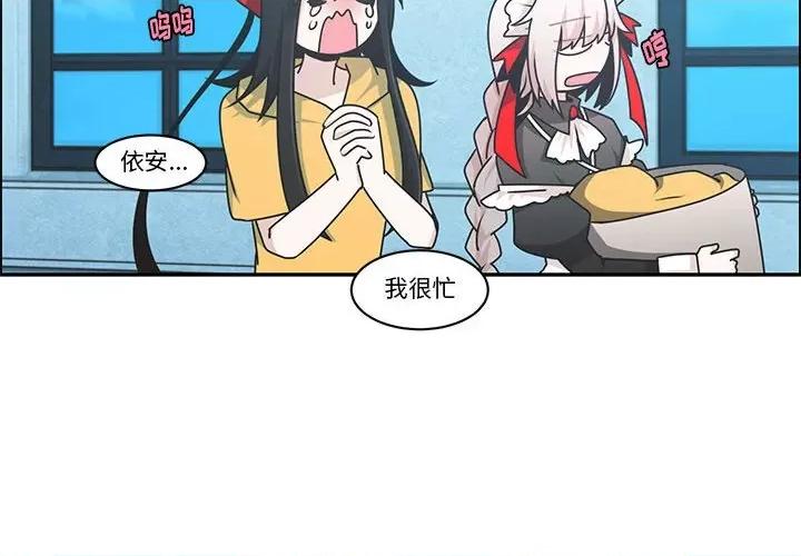 起开魔王君 起开魔王君第 178 话 第4页