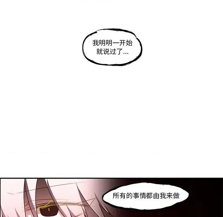 起开魔王君 起开魔王君第 178 话 第16页
