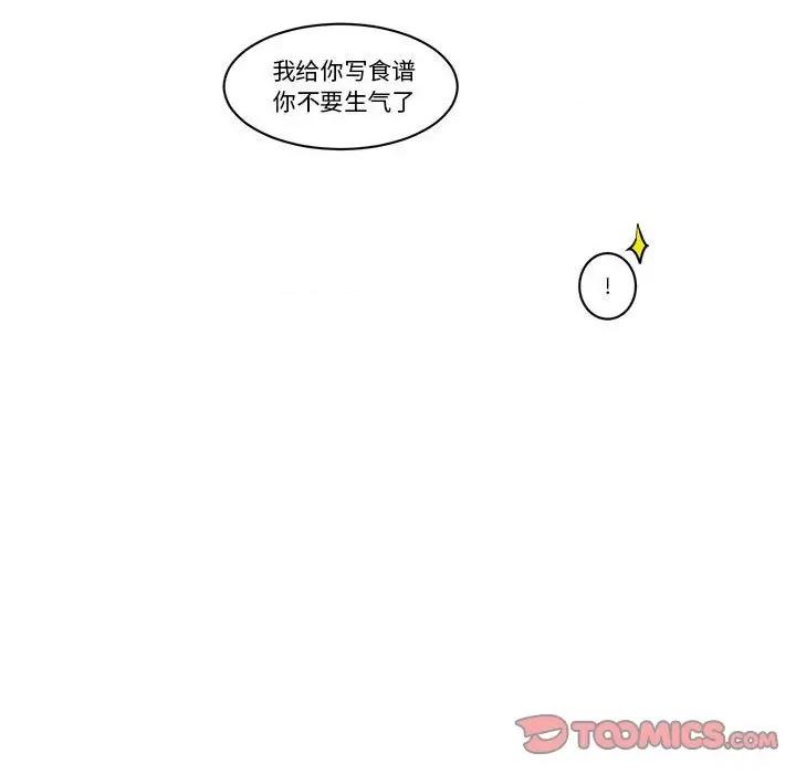 起开魔王君 起开魔王君第 178 话 第26页