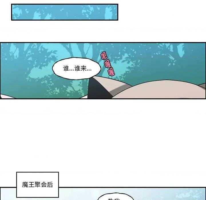起开魔王君 起开魔王君第 178 话 第27页