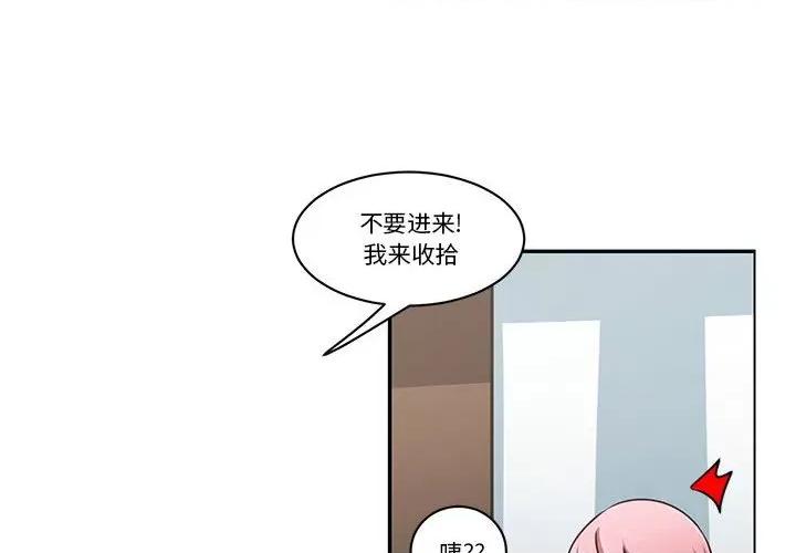 起开魔王君 起开魔王君第 180 话 第4页