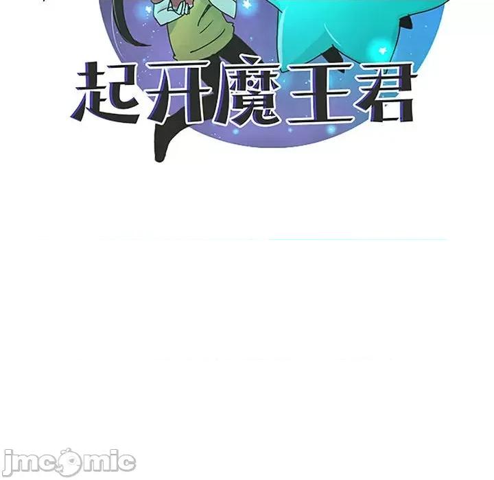 起开魔王君 起开魔王君第 180 话 第45页