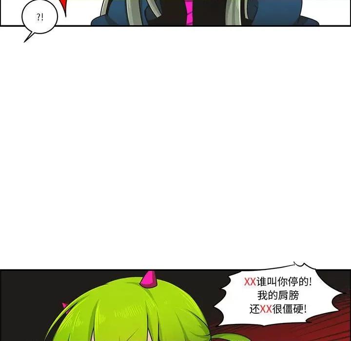 起开魔王君 起开魔王君第 180 话 第49页