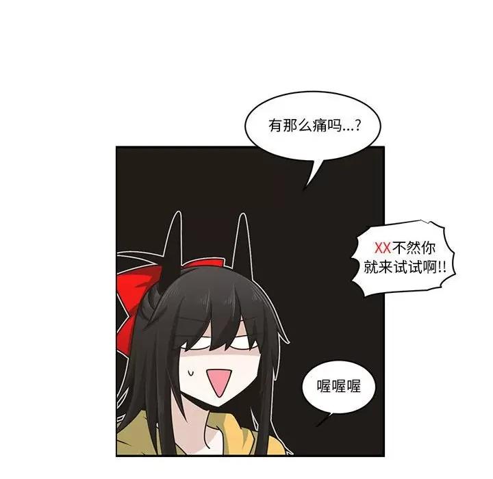 起开魔王君 起开魔王君第 180 话 第52页
