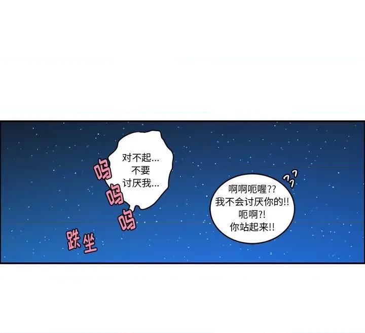 起开魔王君 起开魔王君第 180 话 第72页