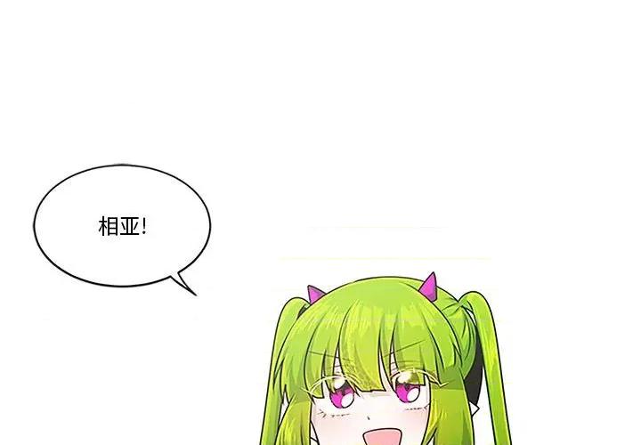 起开魔王君 起开魔王君第 182 话 第1页