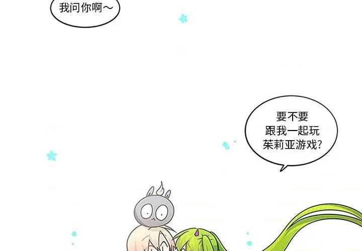 起开魔王君 起开魔王君第 182 话 第3页