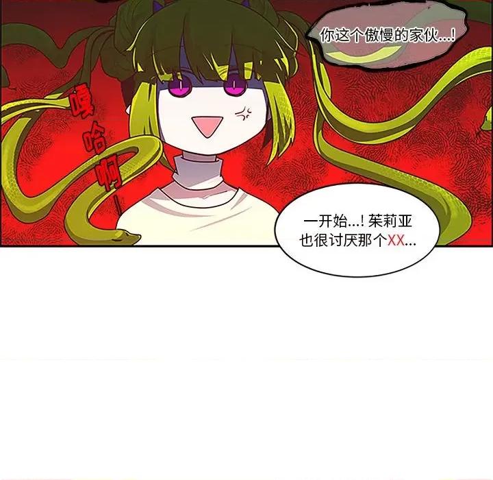起开魔王君 起开魔王君第 182 话 第16页