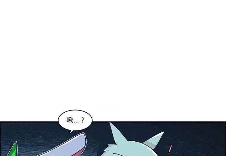 起开魔王君 起开魔王君第 183 话 第3页