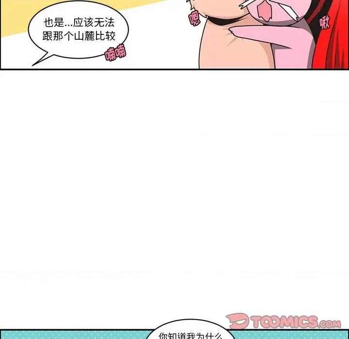 起开魔王君 起开魔王君第 183 话 第12页