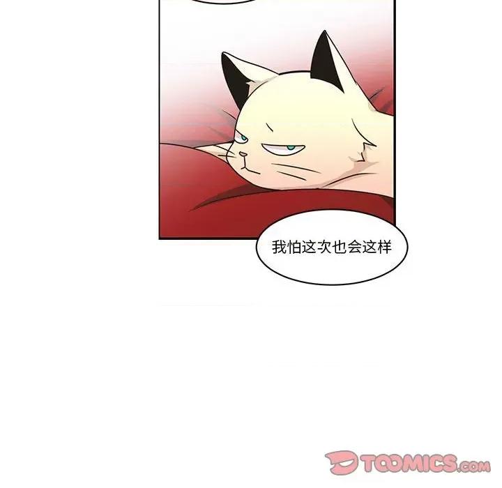 起开魔王君 起开魔王君第 183 话 第24页