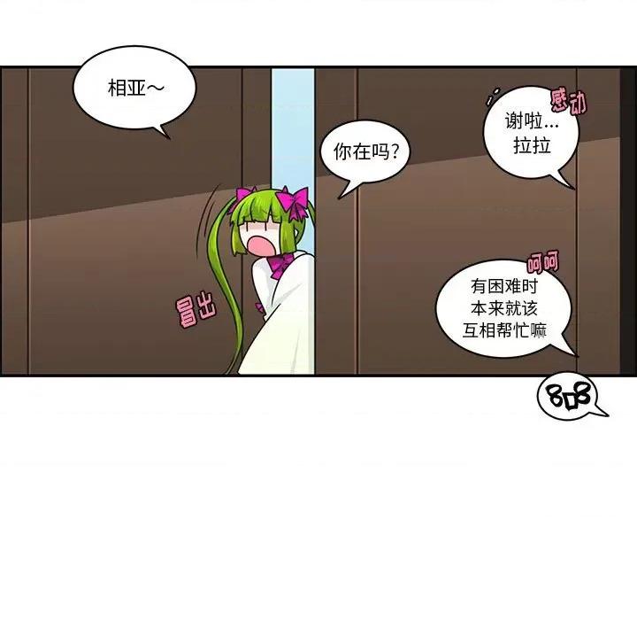 起开魔王君 起开魔王君第 183 话 第39页