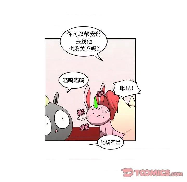 起开魔王君 起开魔王君第 183 话 第44页