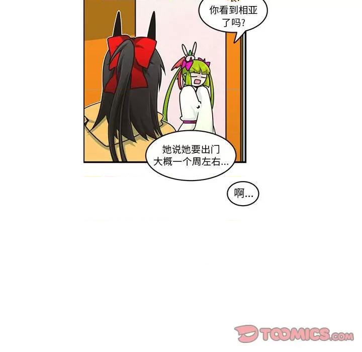 起开魔王君 起开魔王君第 183 话 第48页