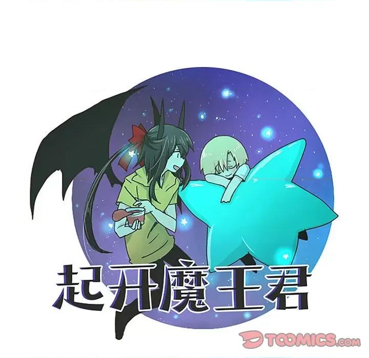 起开魔王君 起开魔王君第 183 话 第58页