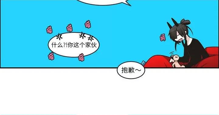 起开魔王君 起开魔王君第 183 话 第71页