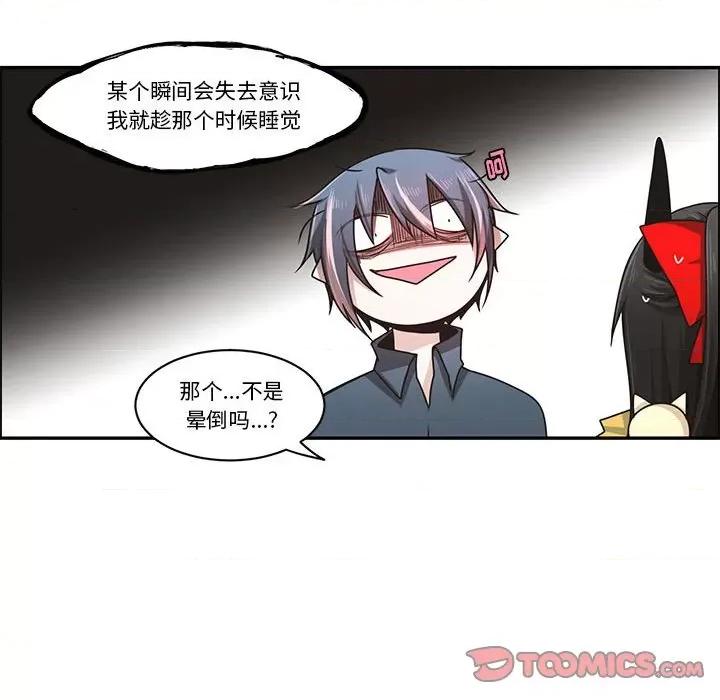 起开魔王君 起开魔王君第 184 话 第42页