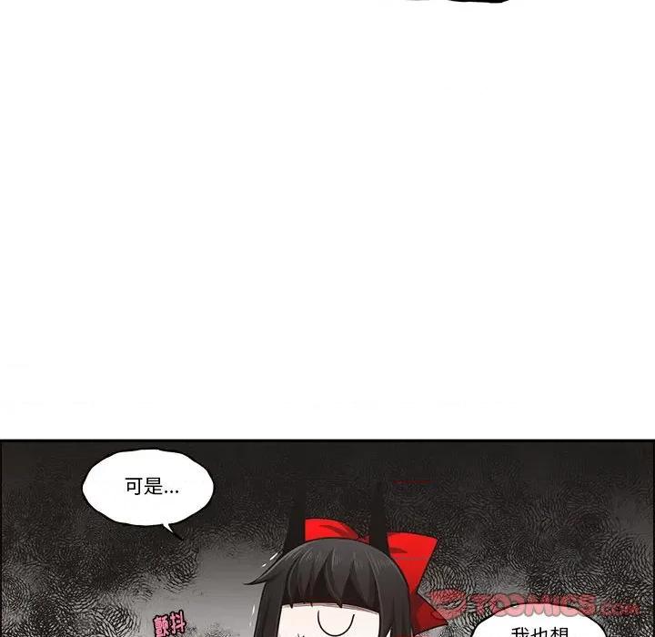 起开魔王君 起开魔王君第 184 话 第48页