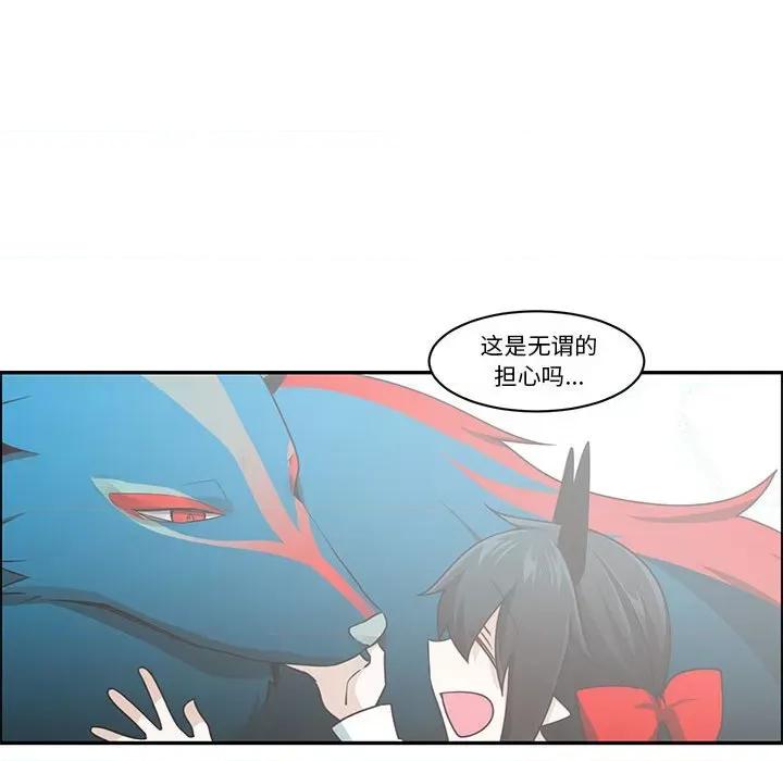 起开魔王君 起开魔王君第 186 话 第23页
