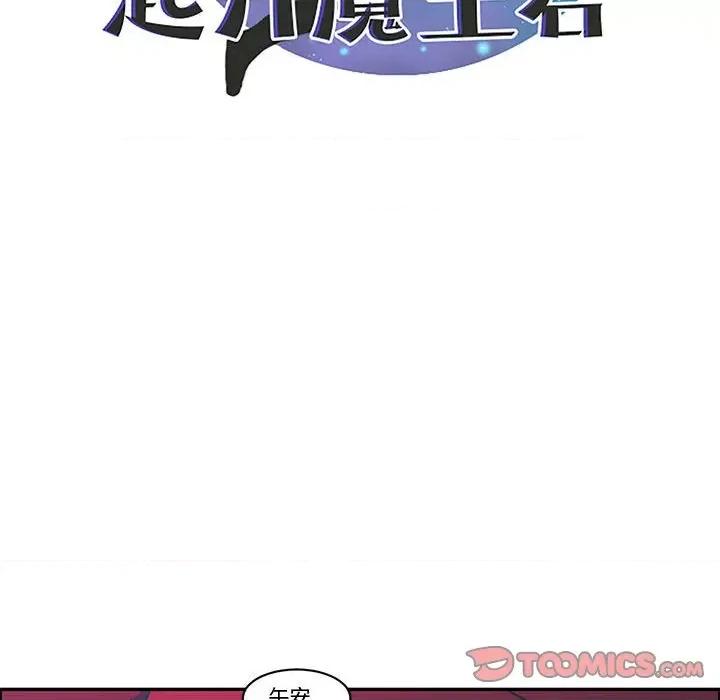 起开魔王君 起开魔王君第 186 话 第34页