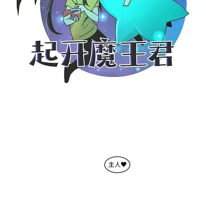 起开魔王君 起开魔王君第 187 话 第39页