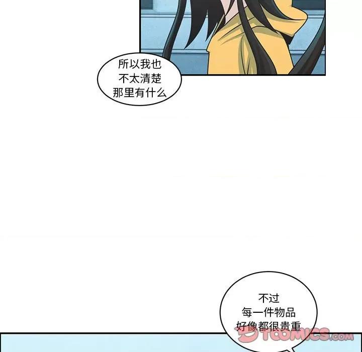 起开魔王君 起开魔王君第 187 话 第52页
