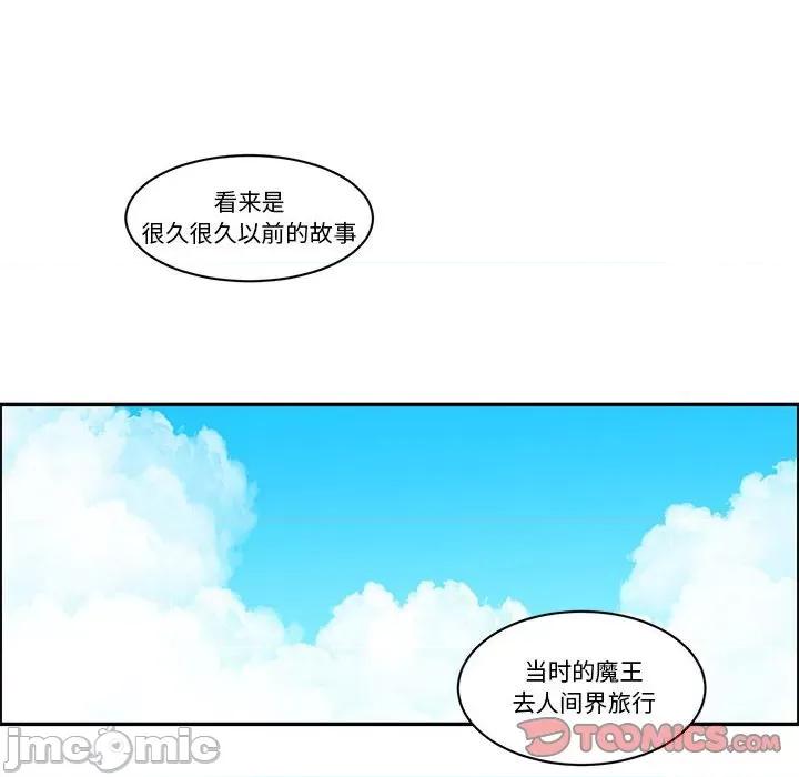 起开魔王君 起开魔王君第 188 话 第10页