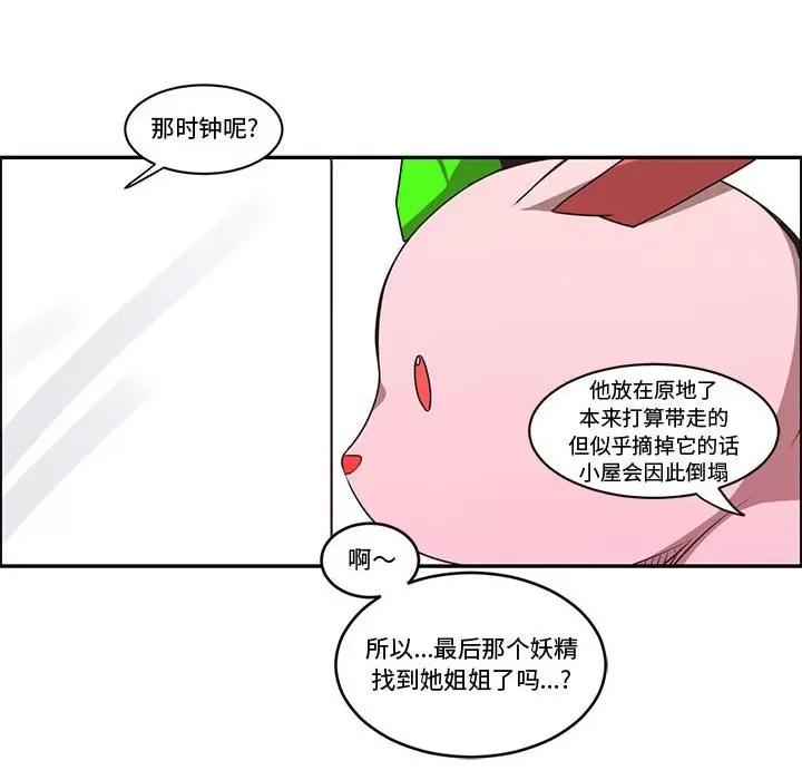起开魔王君 起开魔王君第 188 话 第36页