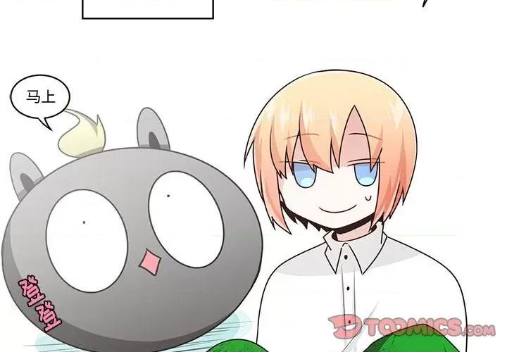 起开魔王君 起开魔王君第 189 话 第2页