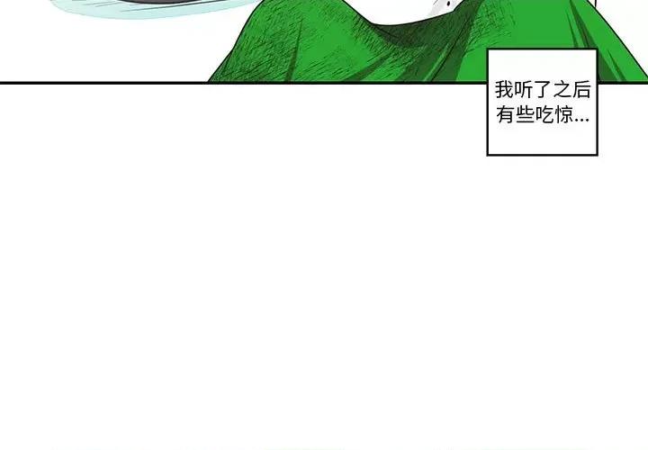 起开魔王君 起开魔王君第 189 话 第3页