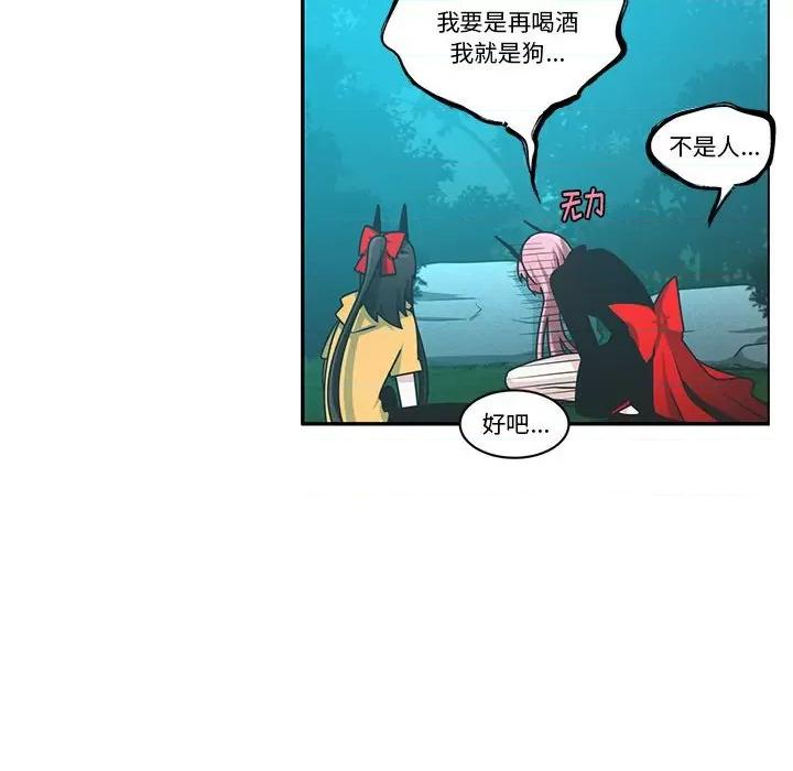 起开魔王君 起开魔王君第 189 话 第31页