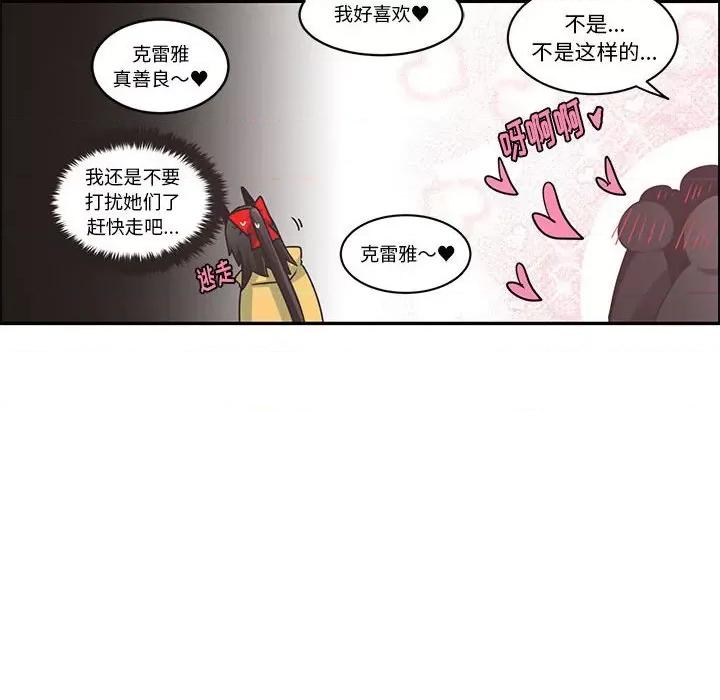 起开魔王君 起开魔王君第 189 话 第52页