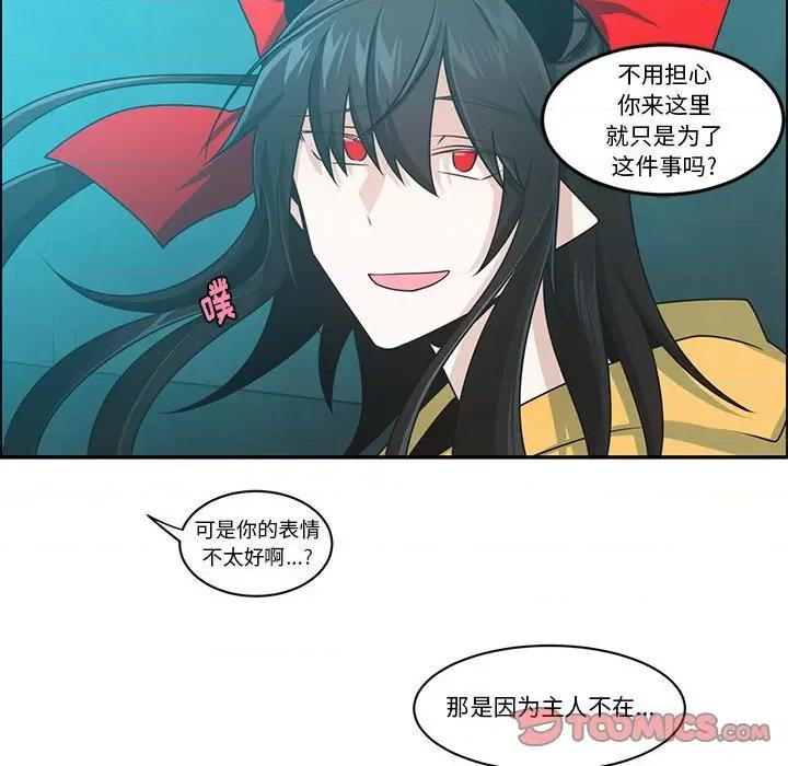 起开魔王君 起开魔王君第 189 话 第66页