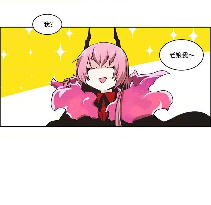 起开魔王君 起开魔王君第 189 话 第71页