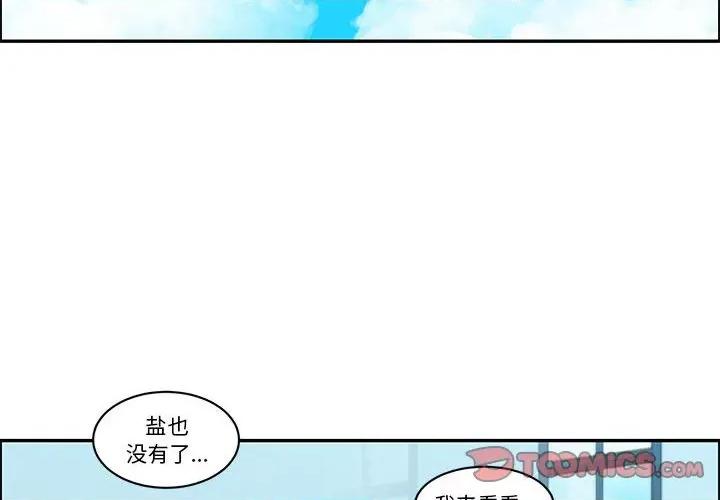 起开魔王君 起开魔王君第 190 话 第2页