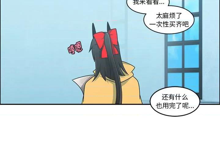 起开魔王君 起开魔王君第 190 话 第3页