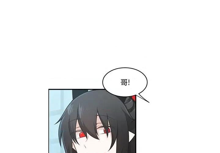 起开魔王君 起开魔王君第 190 话 第4页