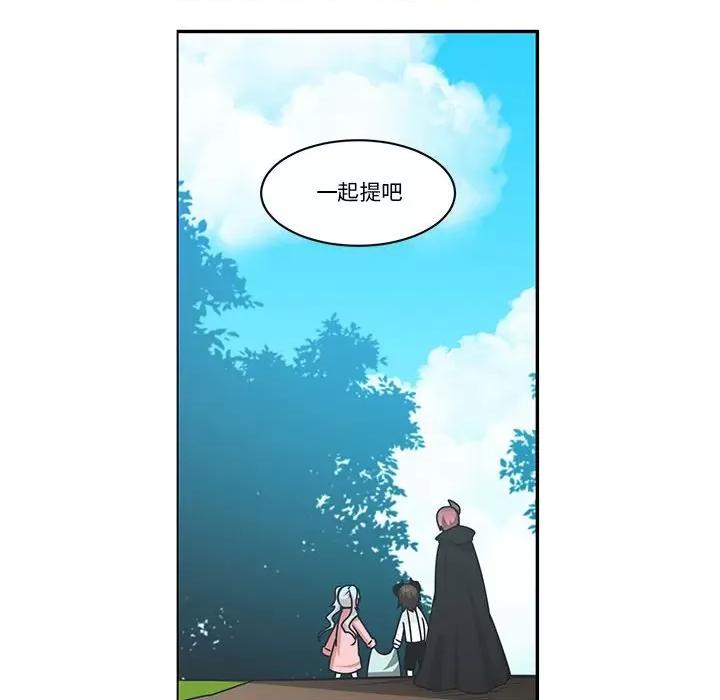 起开魔王君 起开魔王君第 190 话 第28页