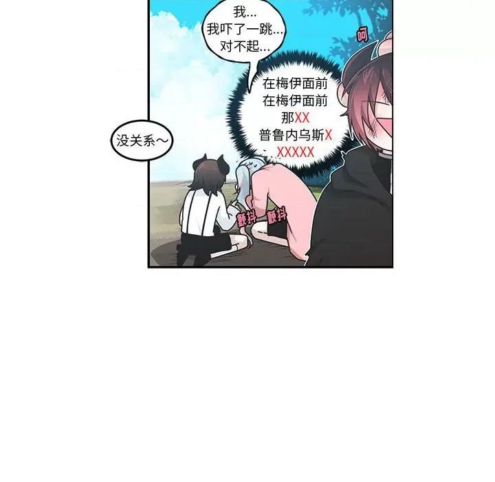 起开魔王君 起开魔王君第 190 话 第43页
