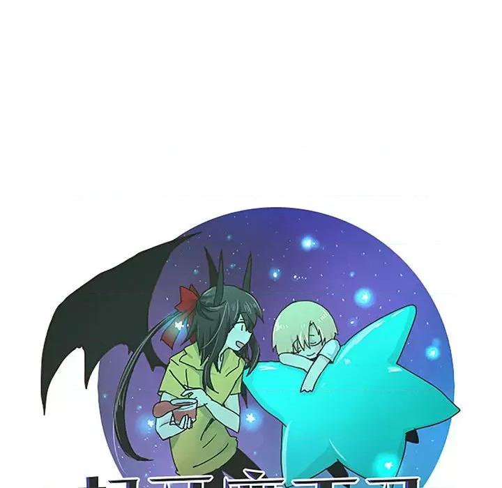 起开魔王君 起开魔王君第 190 话 第44页