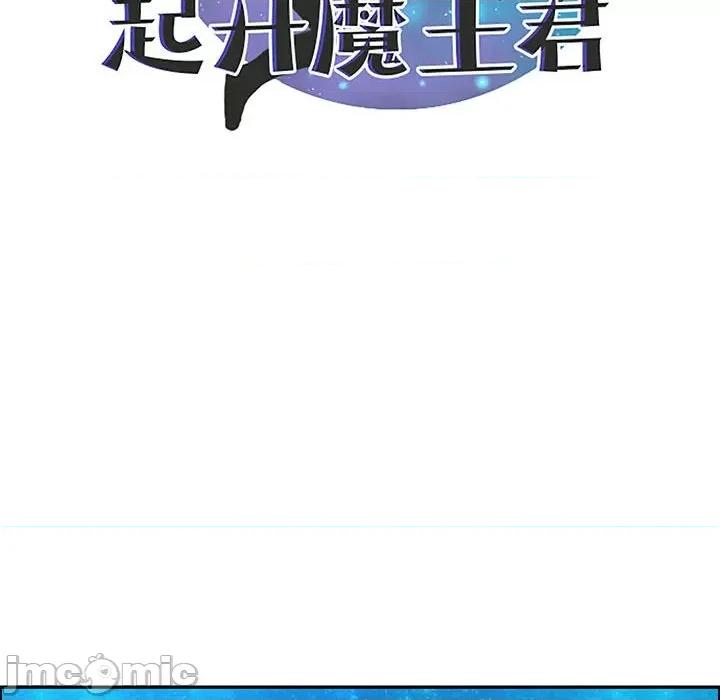 起开魔王君 起开魔王君第 190 话 第45页