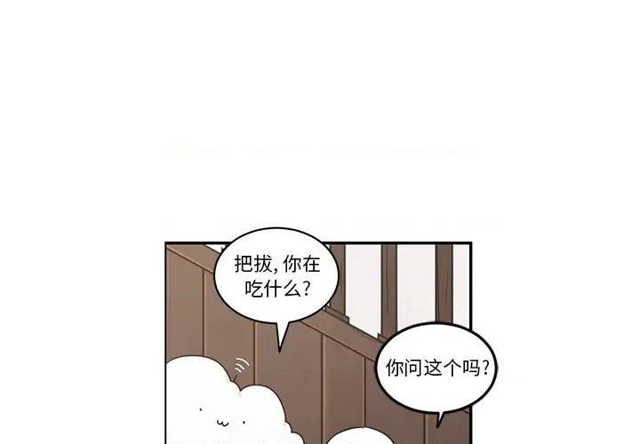 起开魔王君 起开魔王君第 191 话 第3页